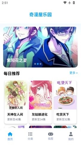 奇漫屋乐园最新版图4