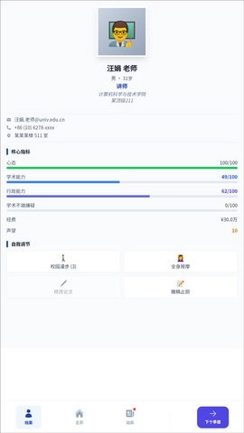 青椒模拟器 - 硬核学术生存游戏安卓版(3)