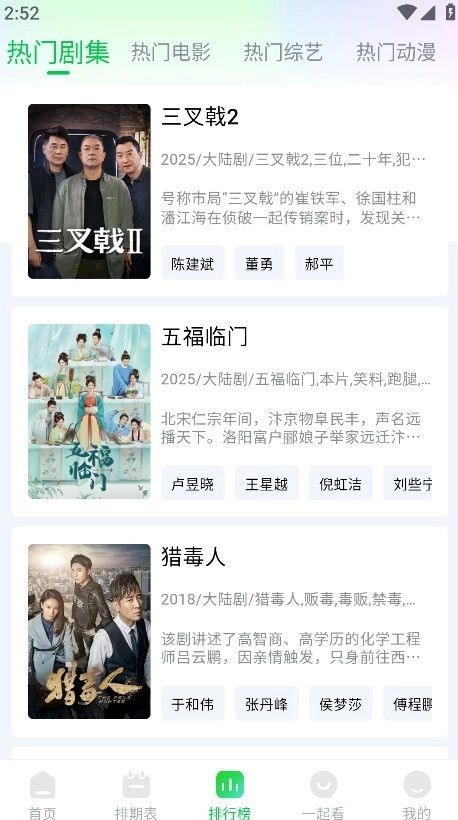 畅看视频2026最新版图1