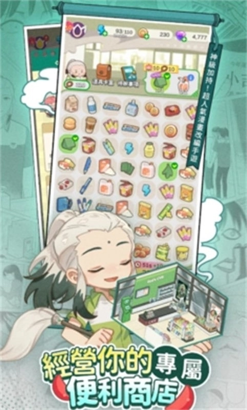 神明便利商店游戏2