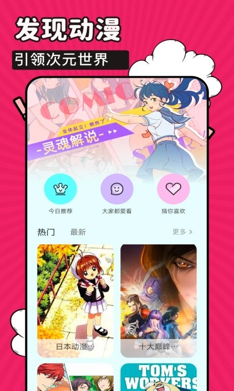 火星漫画最新版图2