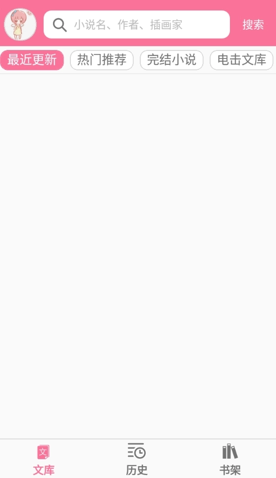 迷糊轻小说安卓版图1