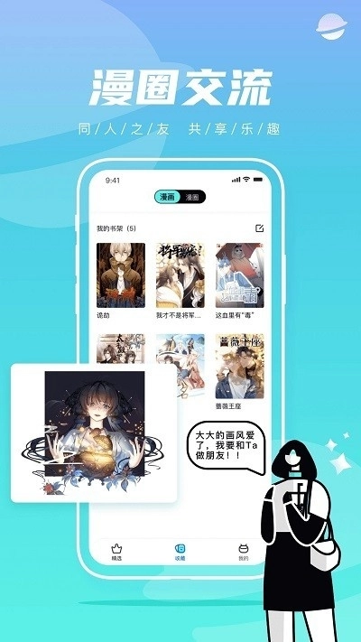 集友漫画软件