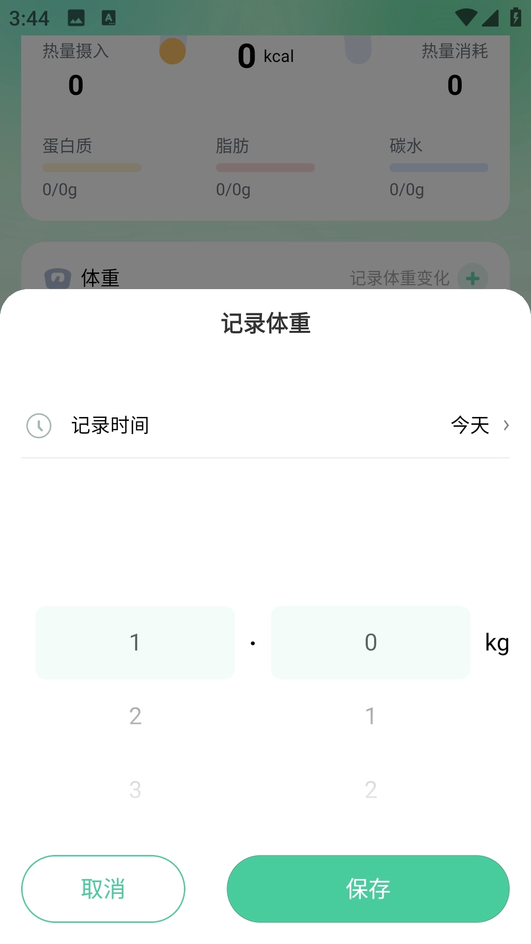 轻食计正版图4