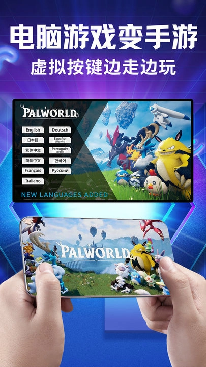 即玩云电脑免费版图2