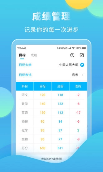 高考直通车客户端图3