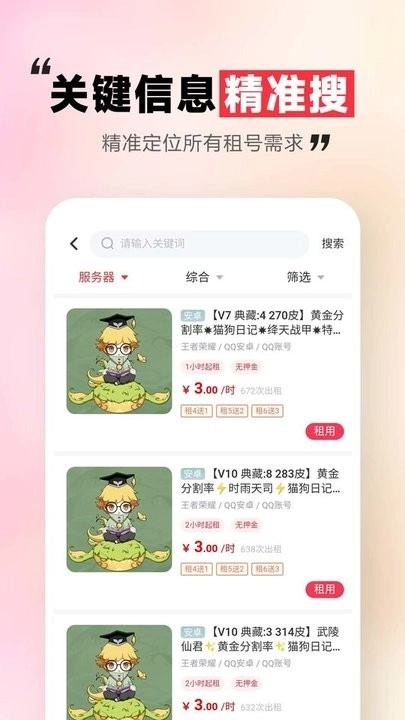 租號(hào)玩一玩手機(jī)版圖2