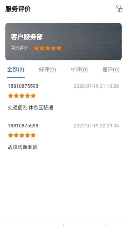 福戴服务商软件图1