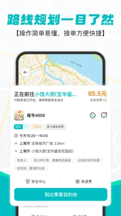 拇指出行司机端最新版图2