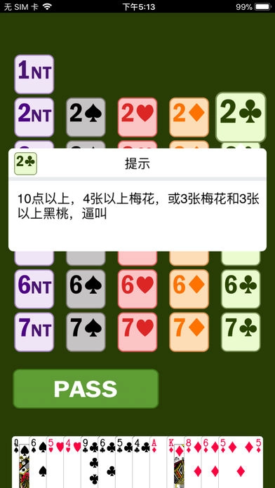 新睿桥牌学堂最新版图1