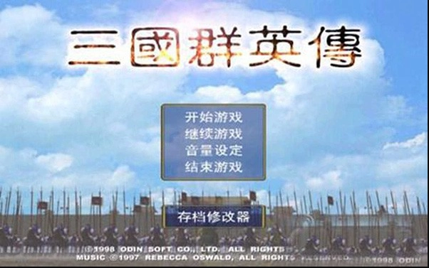 三国群英传光速版图1