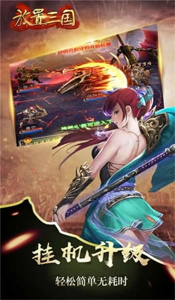 放置三国正版图4