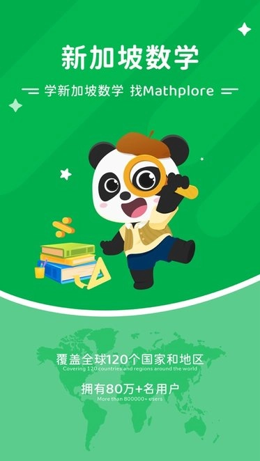 Mathplore手机版图2