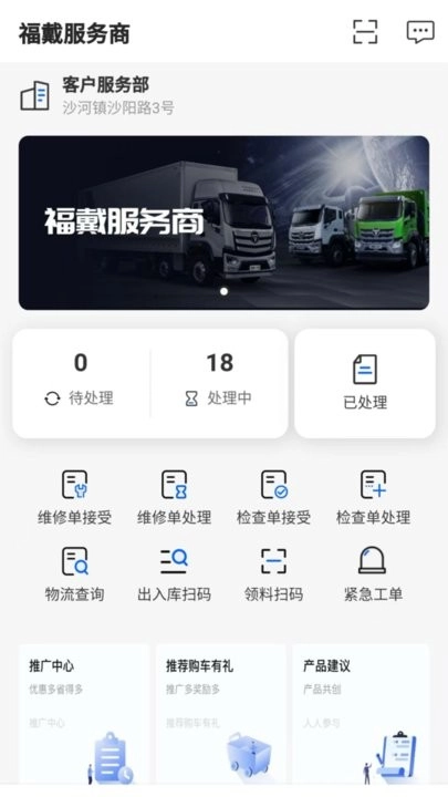 福戴服务商软件图2