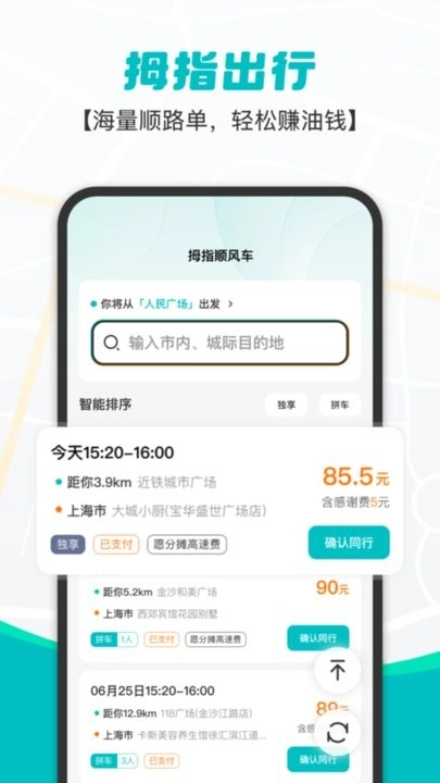 拇指出行司机端最新版图4