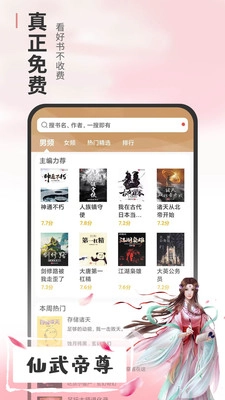 顶点免费小说图3