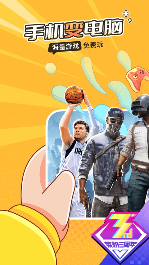 菜鸡游戏vip永久免费版(2)