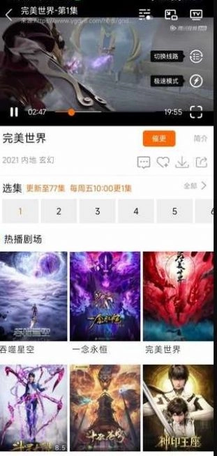 新米视频去广告版图2