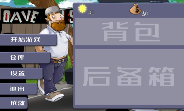 戴夫大战僵尸m木糖版图4