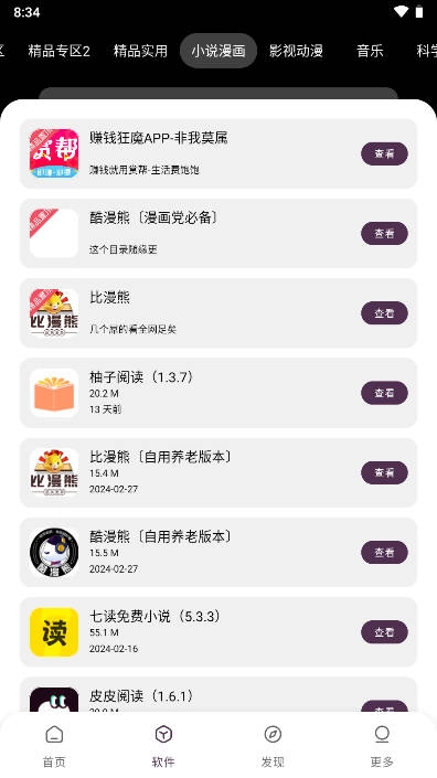 懒羊羊软件库图3