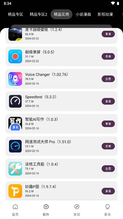 懒羊羊软件库图1