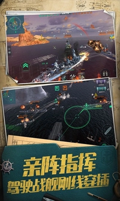 战舰世界闪击战手机版图5