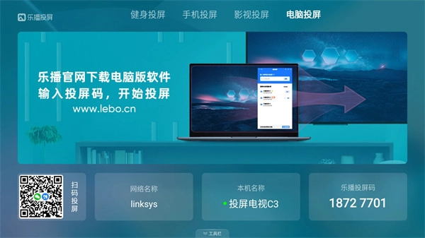 乐播投屏TV版(4)