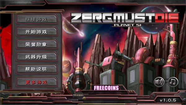 蟲族必須死漢化版圖3