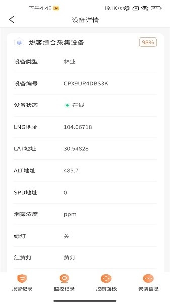 燃客物联网平台图2