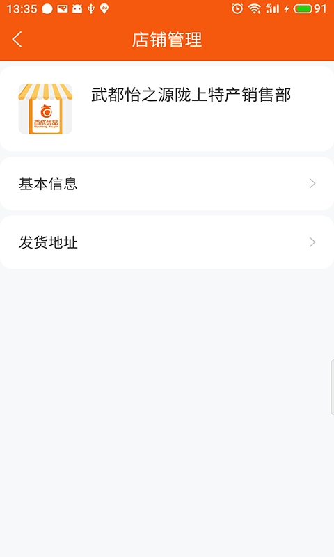 百成优品商家图1