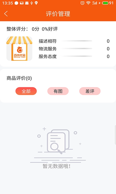 百成优品商家图4