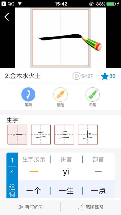 快乐习字图1