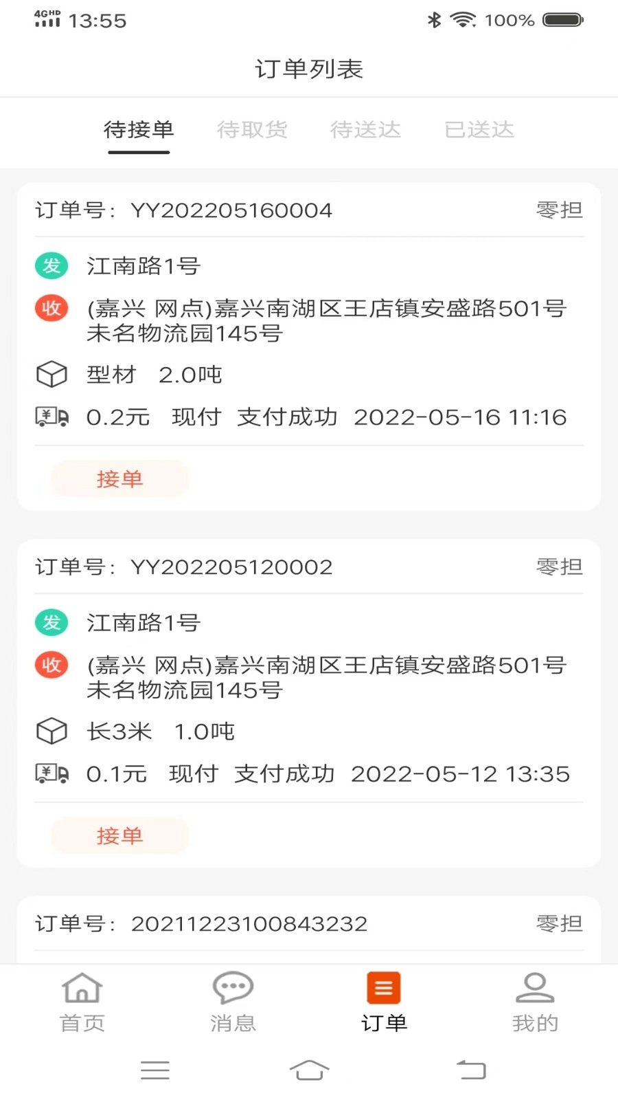 八联物流司机图2