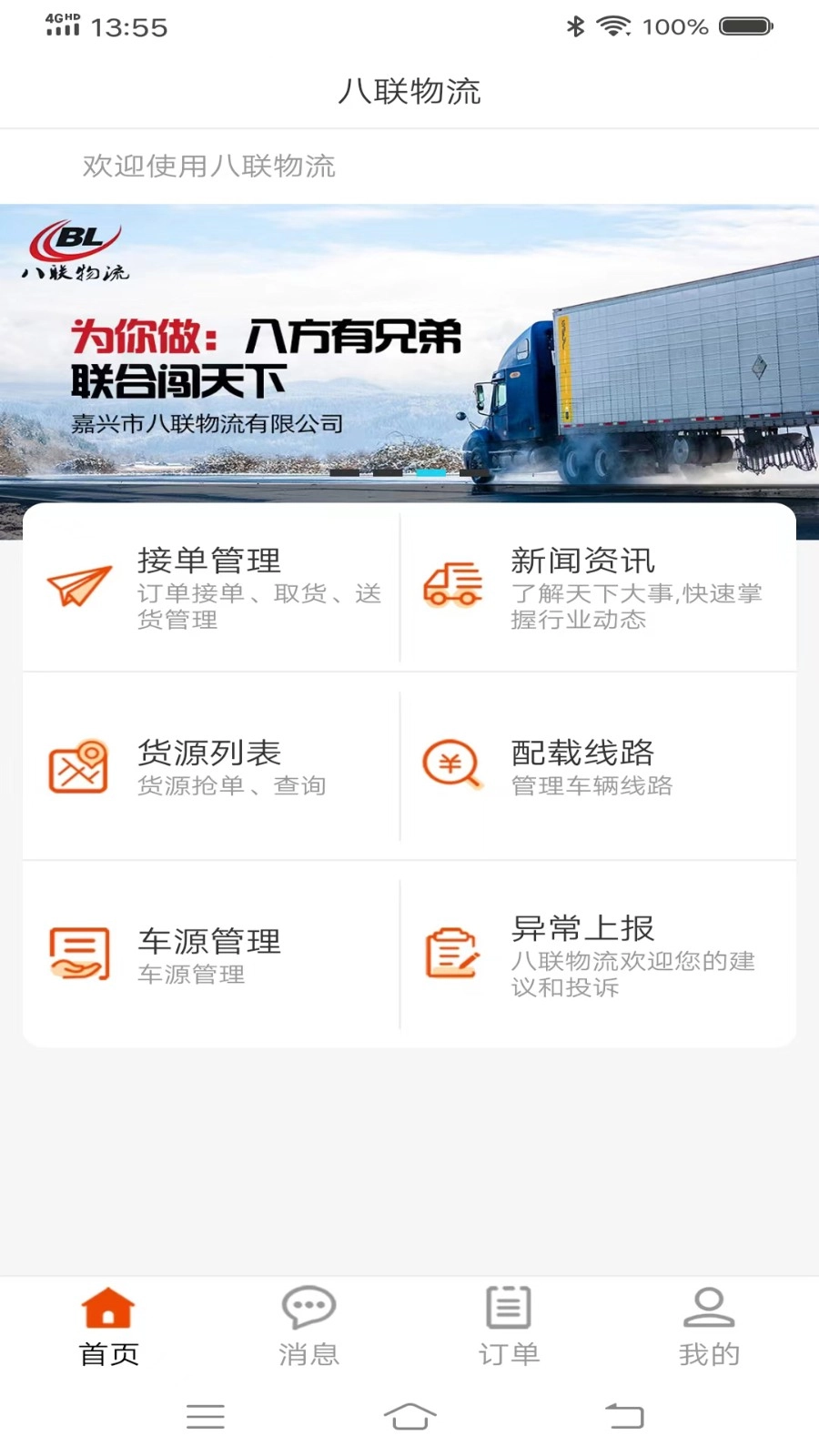 八联物流司机图1