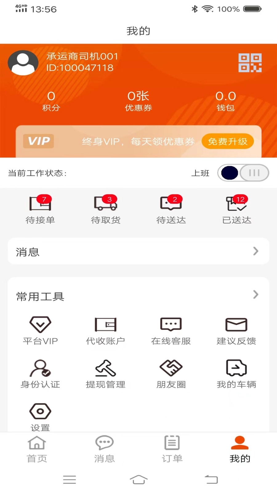 八联物流司机图4