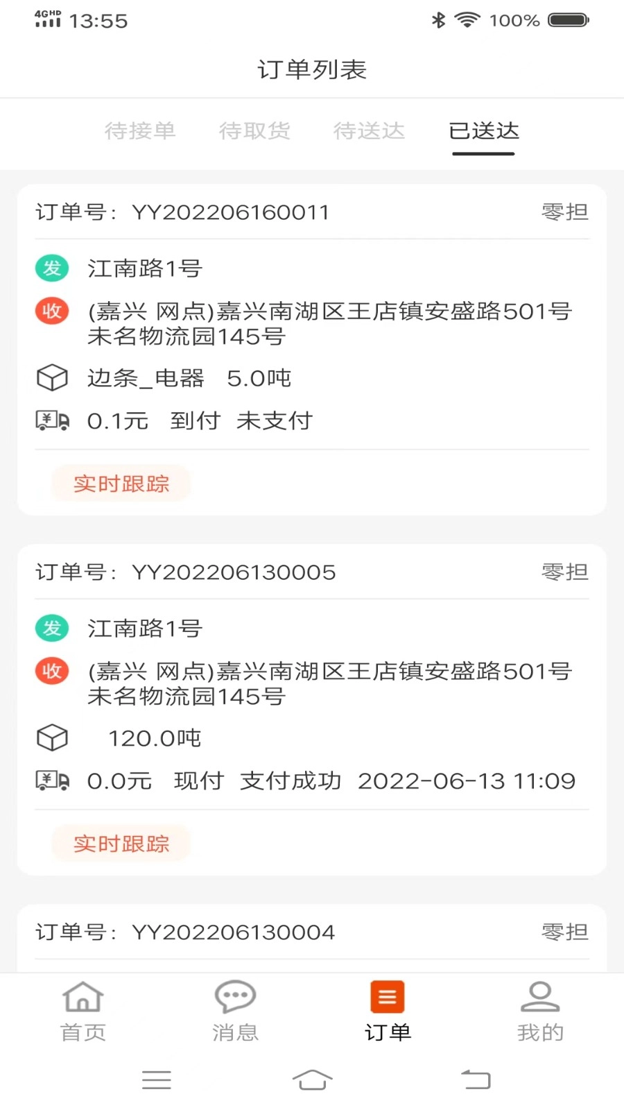 八联物流司机图5