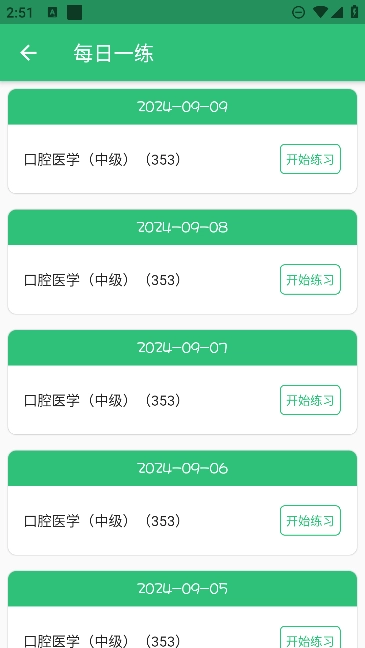 口腔医学中级图4