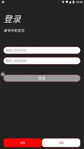 安心寻软件图1
