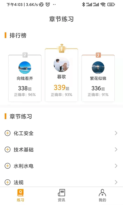 安全工程师刷题宝图1
