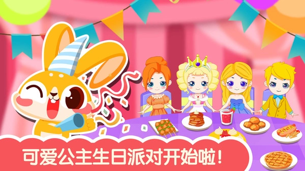 可爱公主生日派对图3