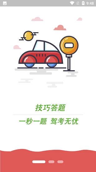 科目四学习平台图4