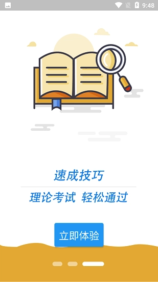 科目四学习平台图2