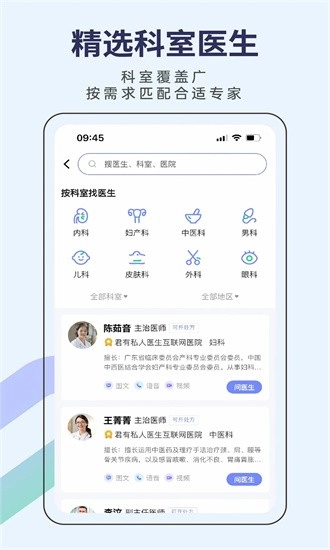 君有好医生居民端图3