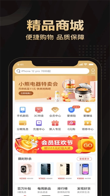 爱用商城图4