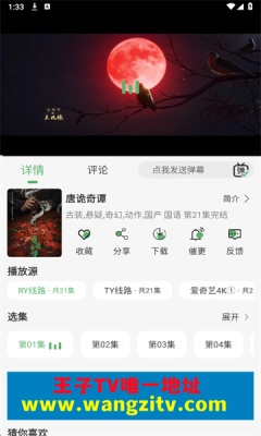 王子TV图5