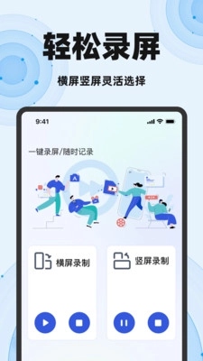 免费一键录屏大师图1