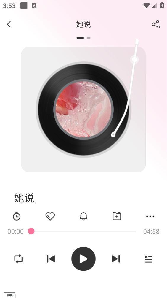 无损音乐播放器截图4