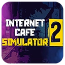 网吧模拟器2手机版
