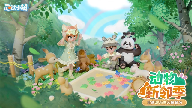 心动小镇国际服图5