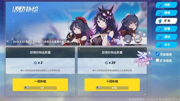 崩坏3抽卡模拟器手机版图4